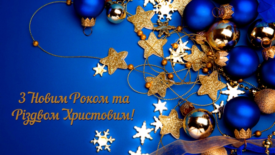 С Новым 2022 Годом!